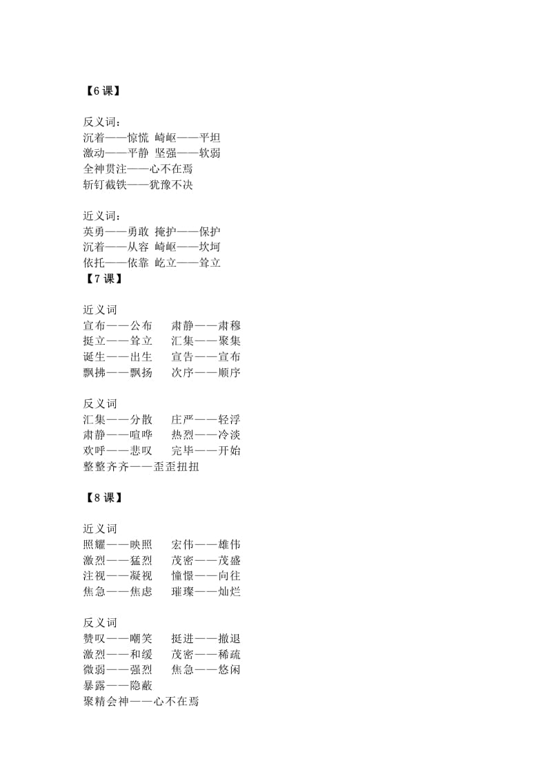 图片[2]-六年级语文上册统编近义词+反义词（部编版）-学习资料站