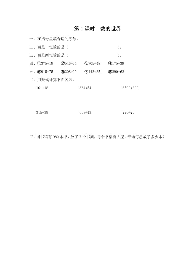 四年级数学上册第1课时数的世界（苏教版）-学习资料站