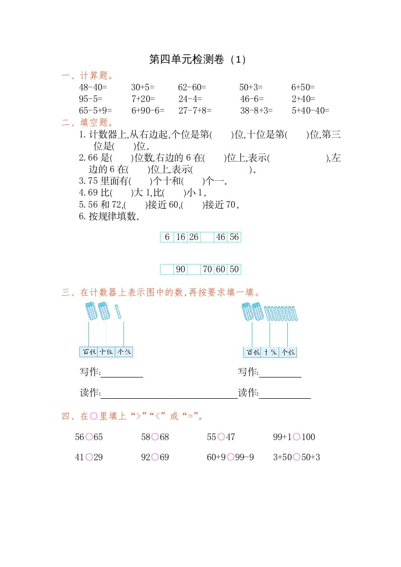 一年级数学下册第四单元检测卷（1）（人教版）-学习资料站