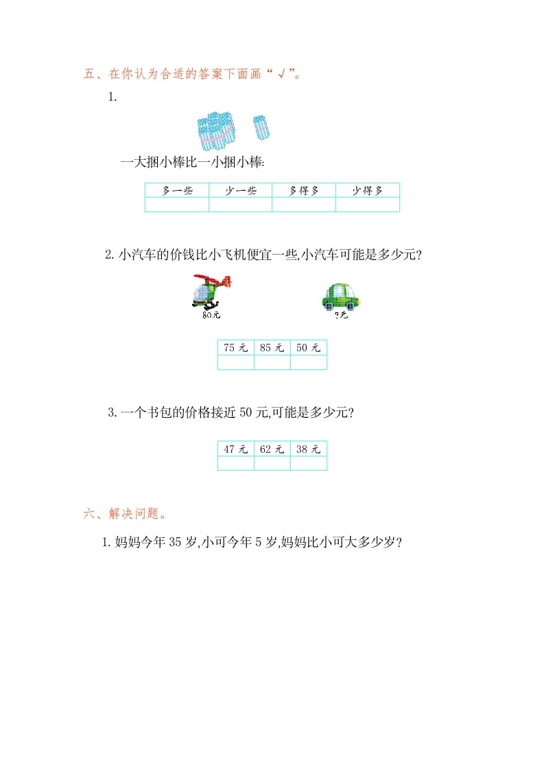 图片[2]-一年级数学下册第四单元检测卷（1）（人教版）-学习资料站