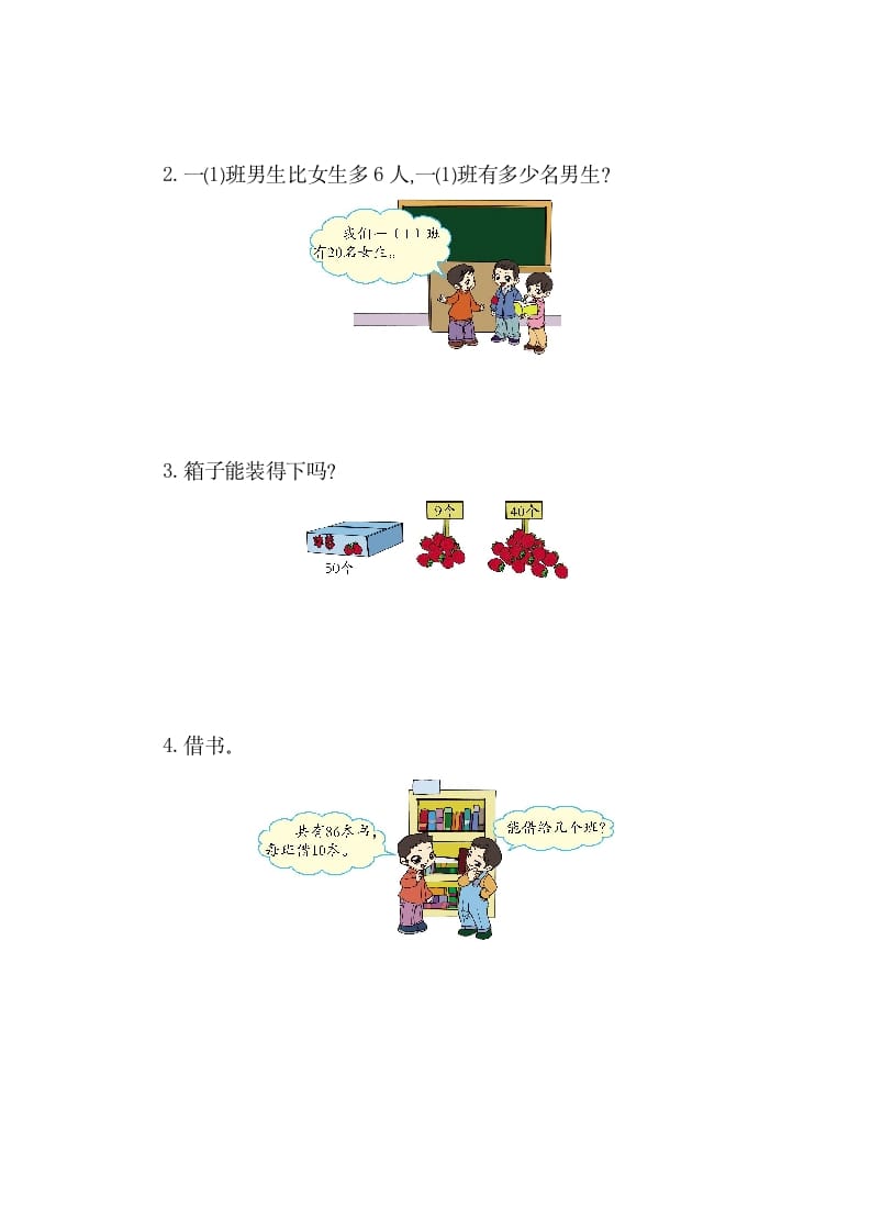 图片[3]-一年级数学下册第四单元检测卷（1）（人教版）-学习资料站