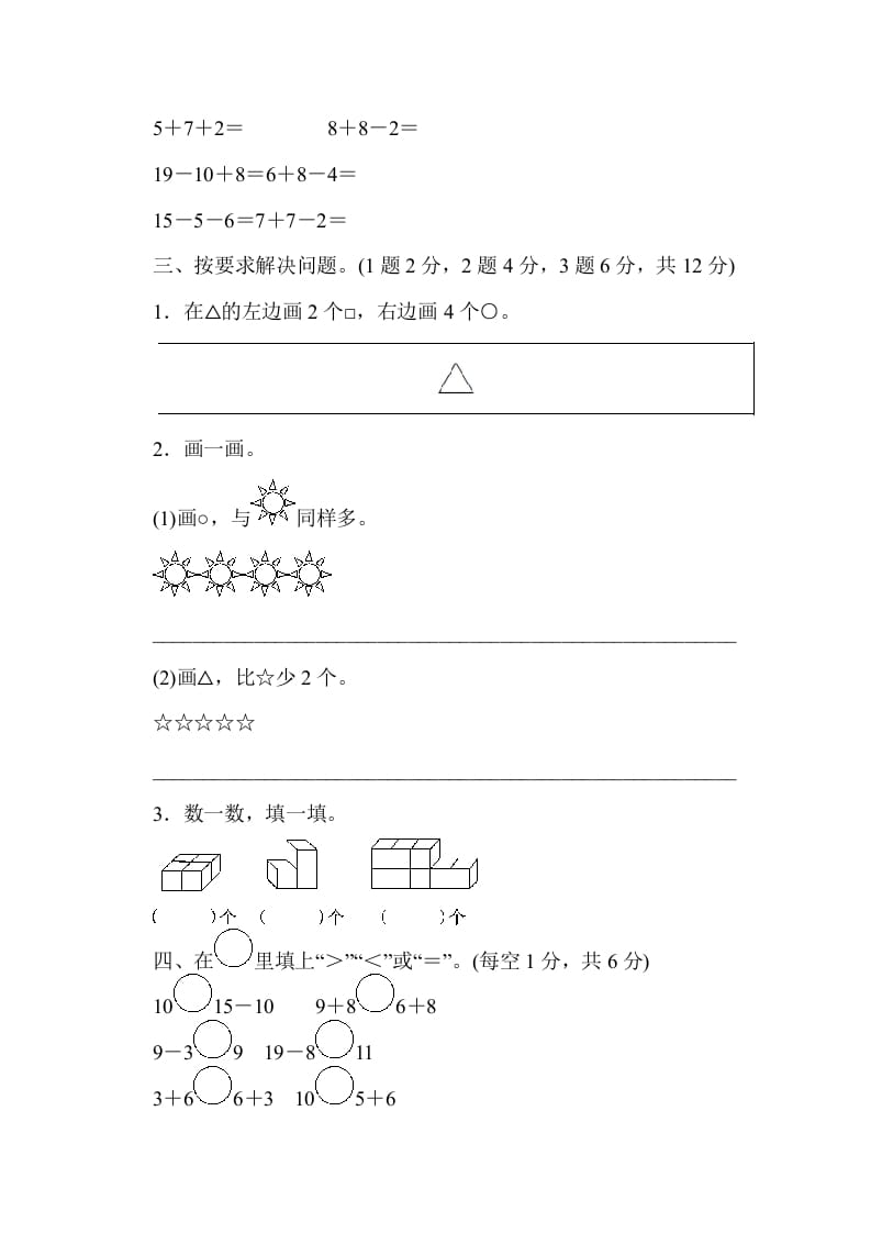 图片[2]-一年级数学上册期末检测卷1（人教版）-学习资料站