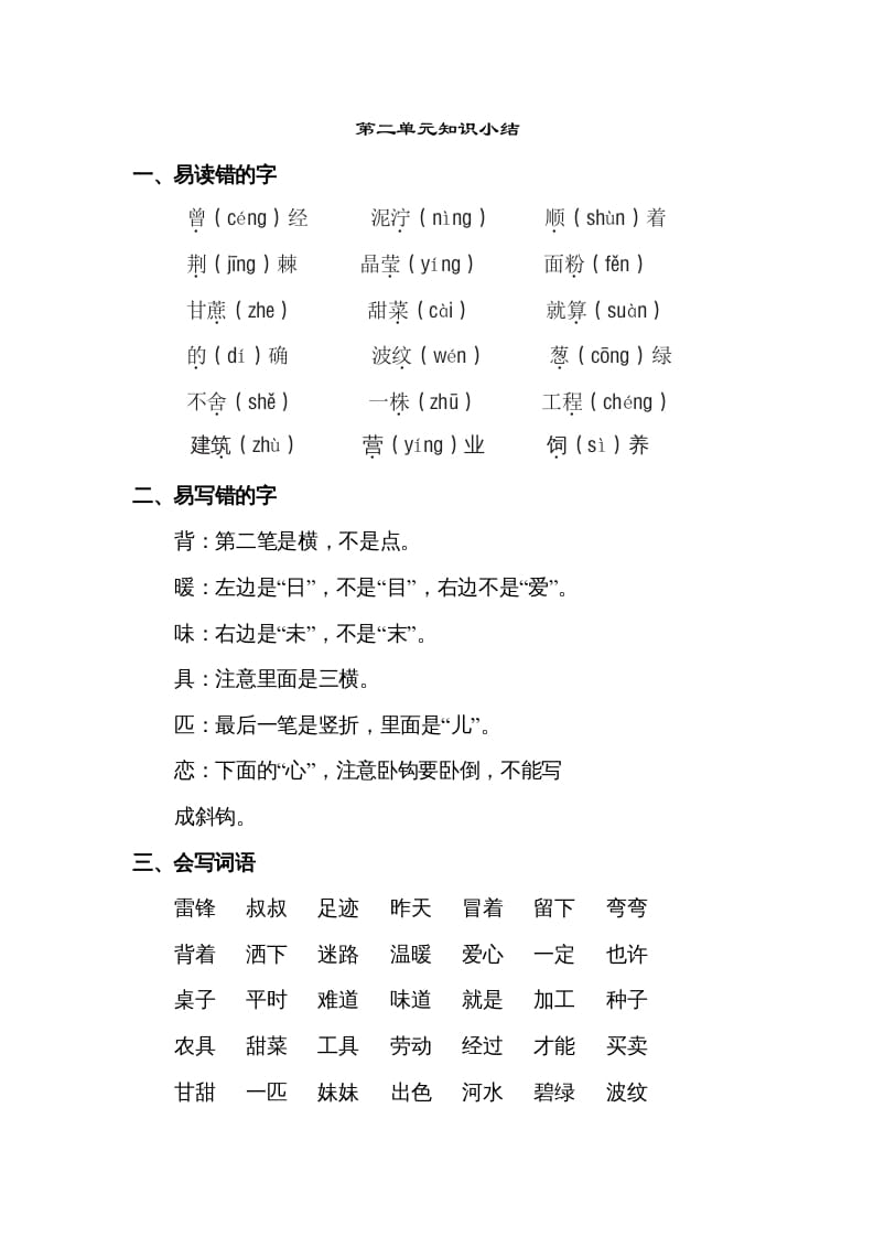 二年级语文下册第二单元知识点梳理-学习资料站