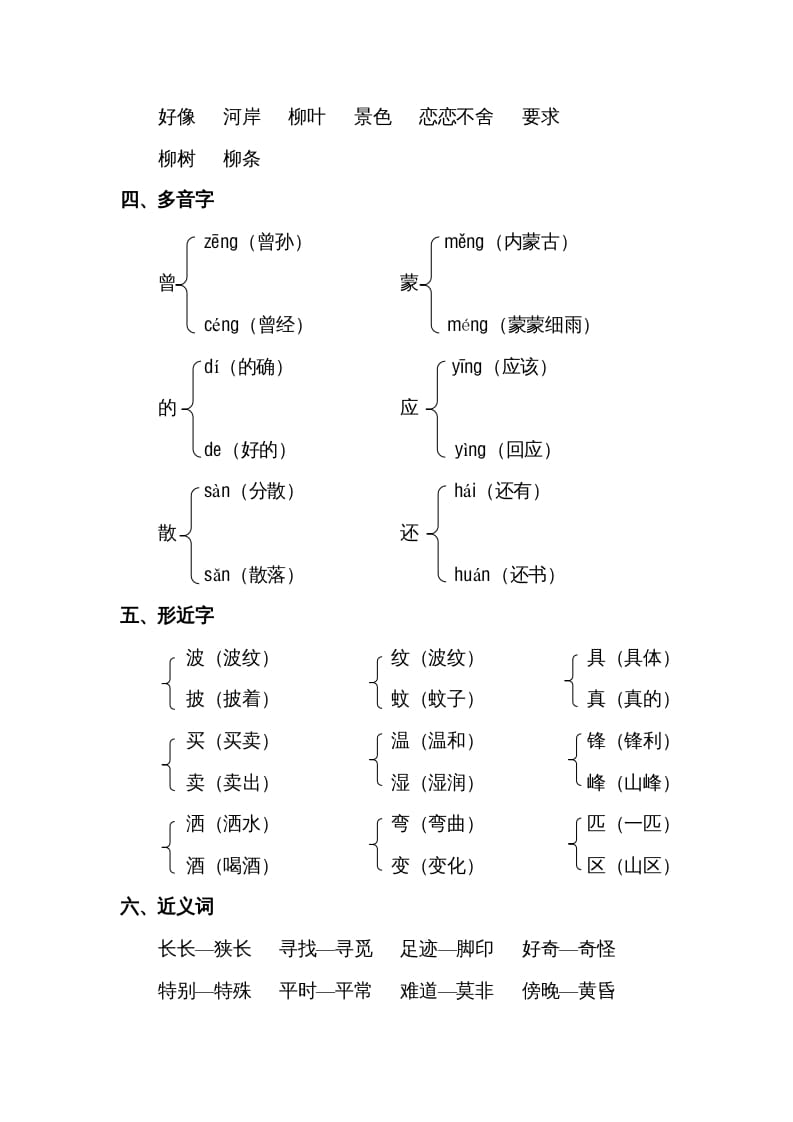 图片[2]-二年级语文下册第二单元知识点梳理-学习资料站