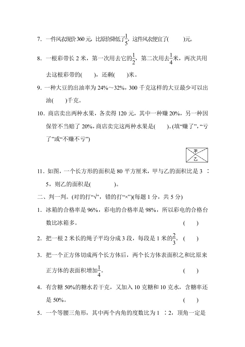 图片[2]-六年级数学上册期末测试卷(三)（苏教版）-学习资料站