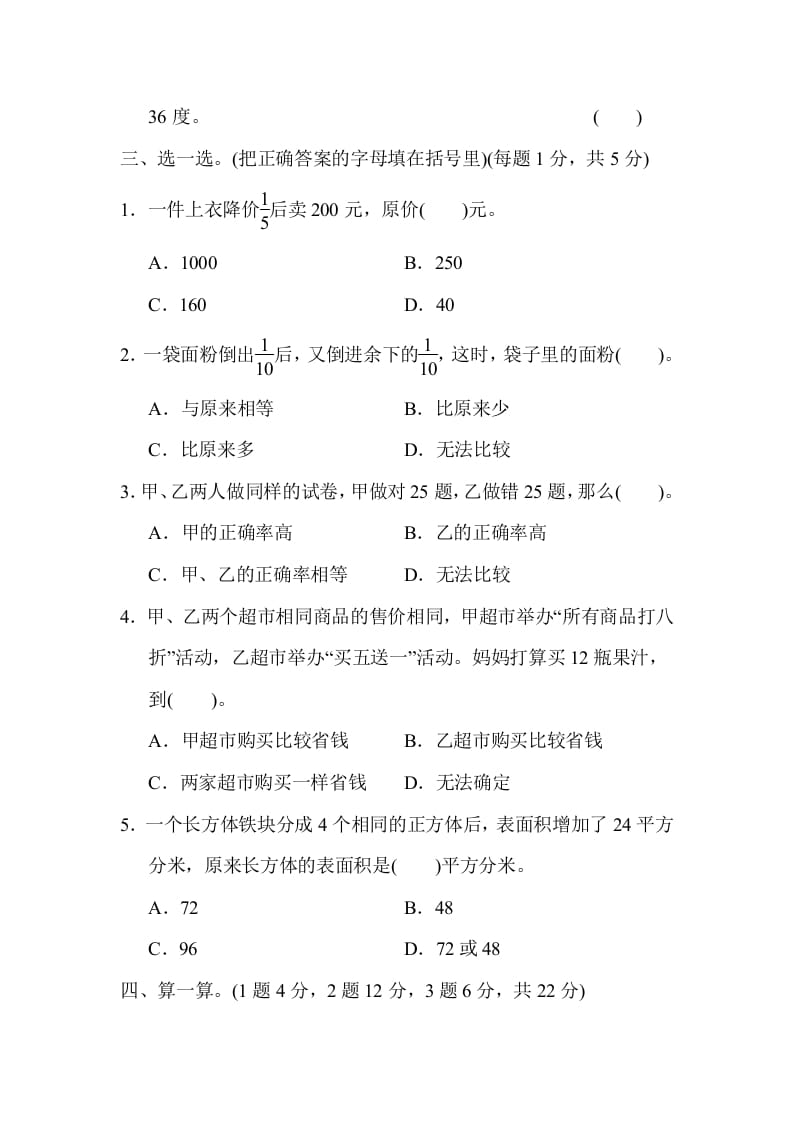 图片[3]-六年级数学上册期末测试卷(三)（苏教版）-学习资料站