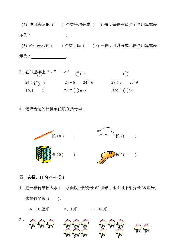 图片[2]-二年级数学上册期末试卷(C)（苏教版）-学习资料站