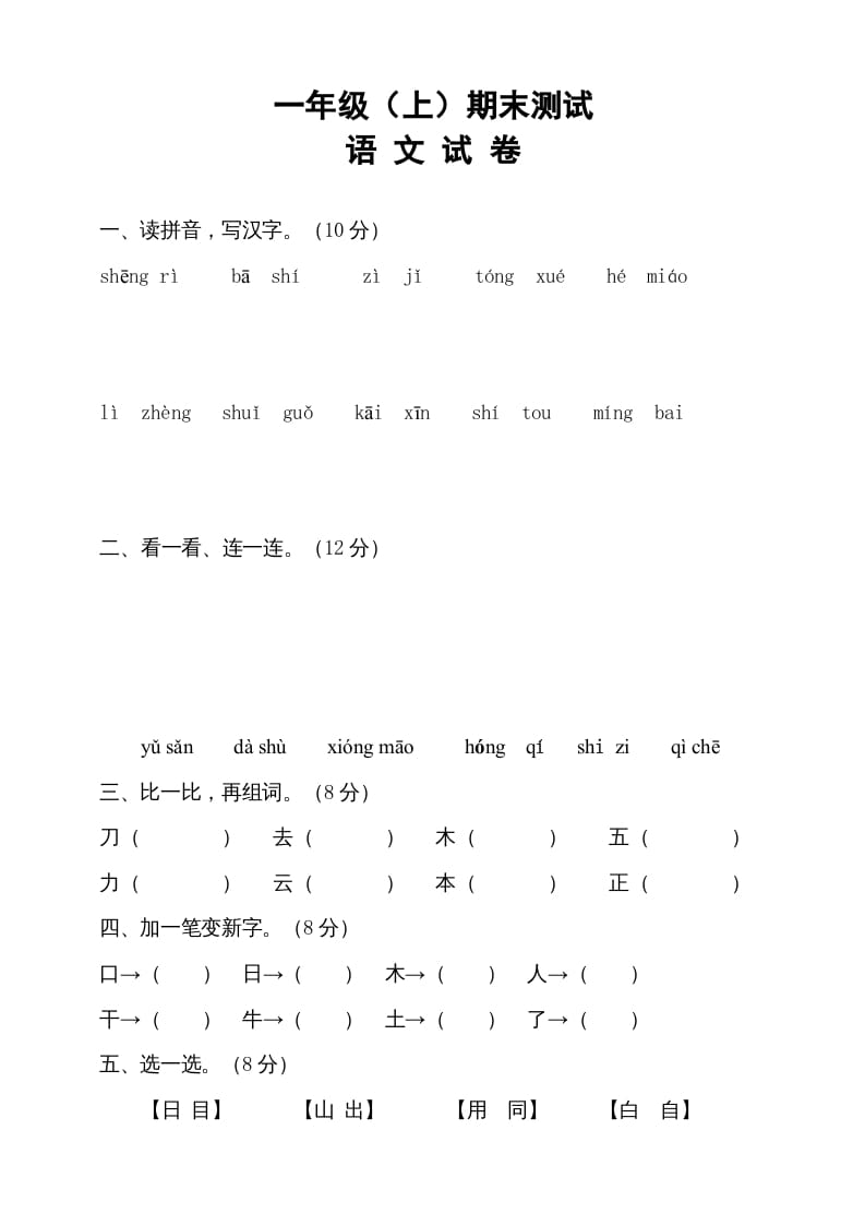 一年级语文上册期末试卷（13）（有答案）（部编版）-学习资料站