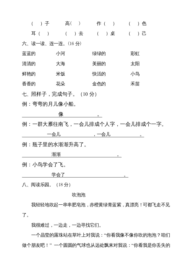 图片[2]-一年级语文上册期末试卷（13）（有答案）（部编版）-学习资料站