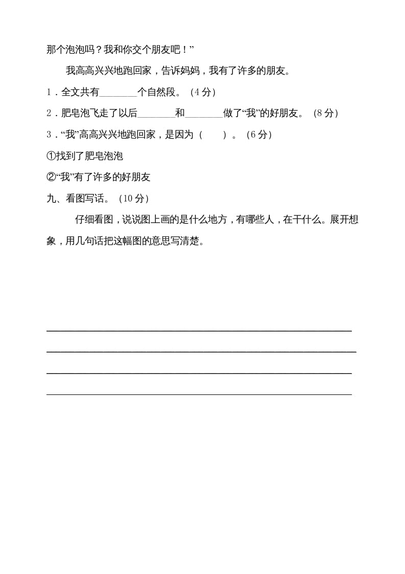 图片[3]-一年级语文上册期末试卷（13）（有答案）（部编版）-学习资料站