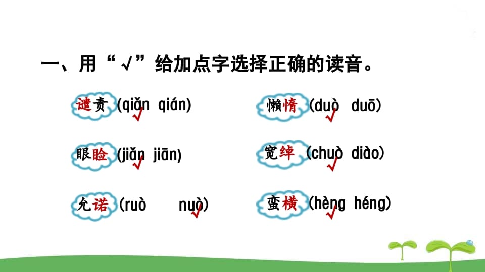 图片[2]-五年级语文上册.专项复习之一字词专项（部编版）-学习资料站