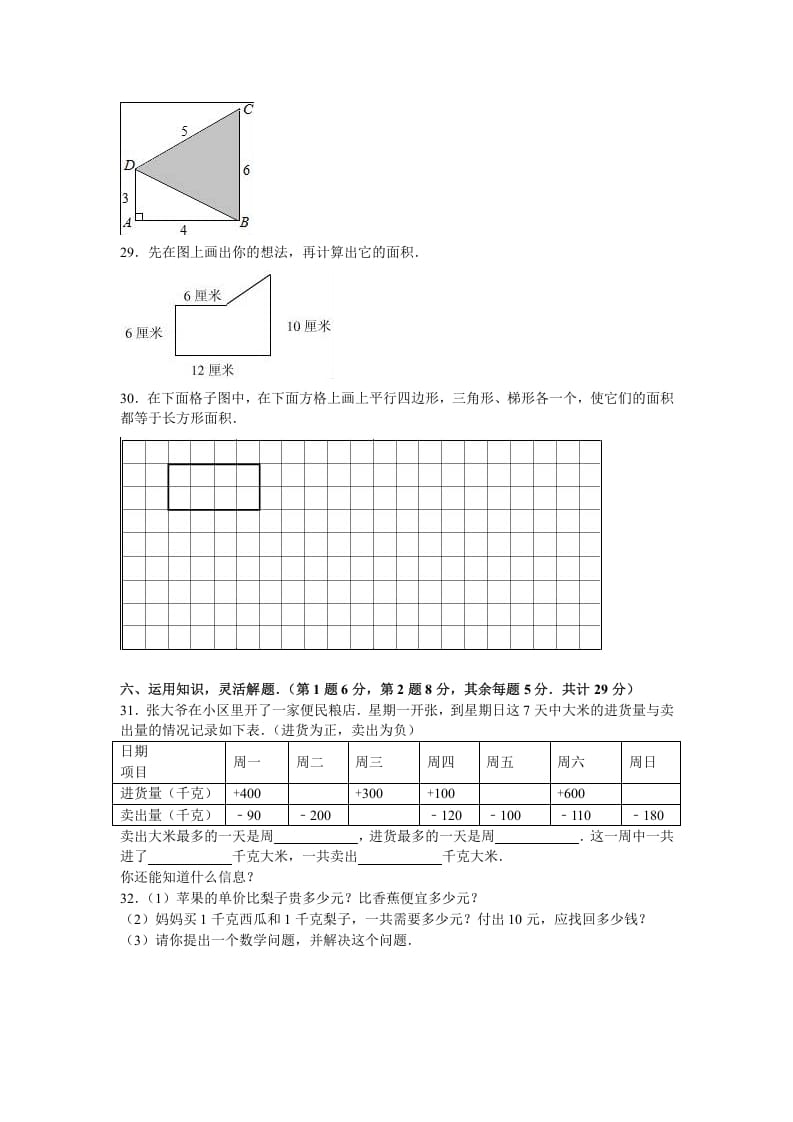 图片[3]-五年级数学下册苏教版下学期期中测试卷3-学习资料站