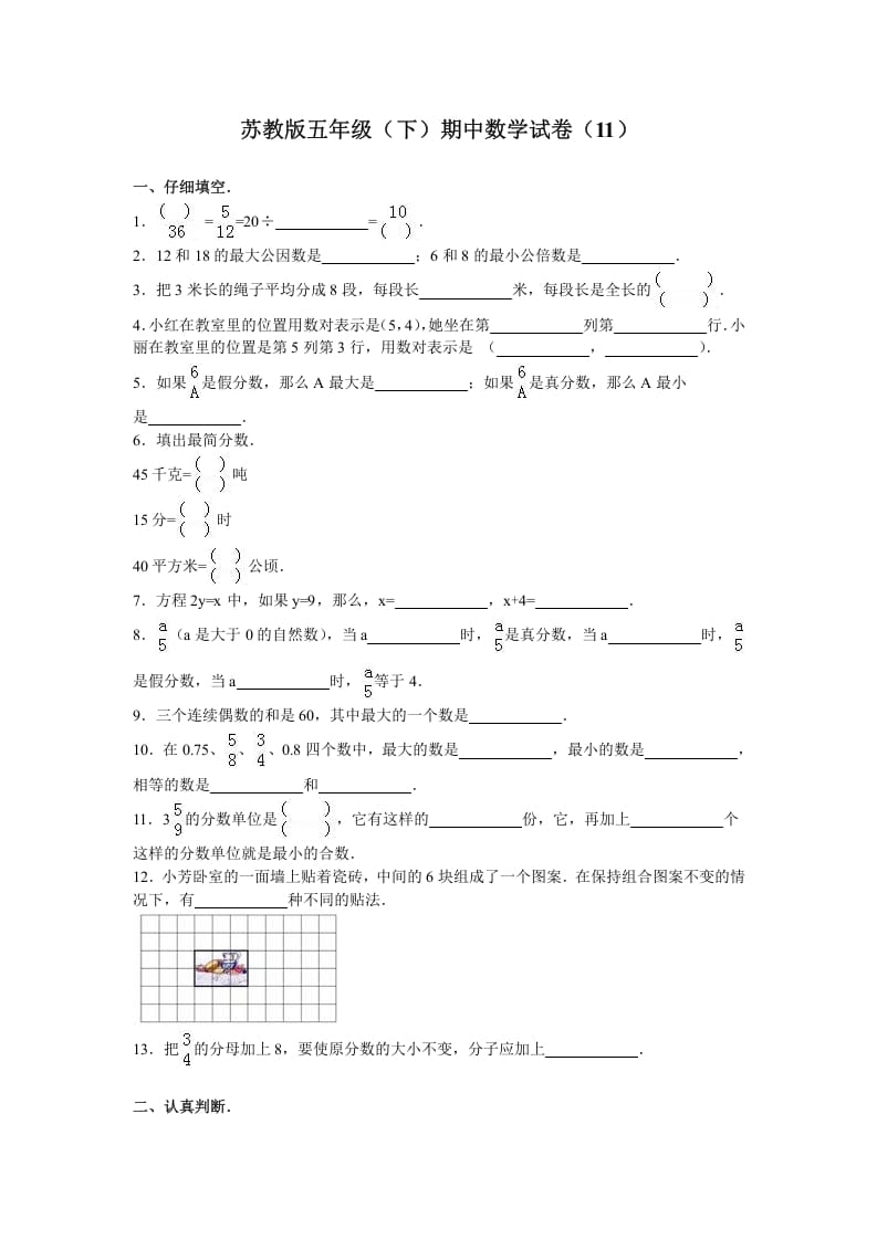 五年级数学下册苏教版下学期期中测试卷17-学习资料站