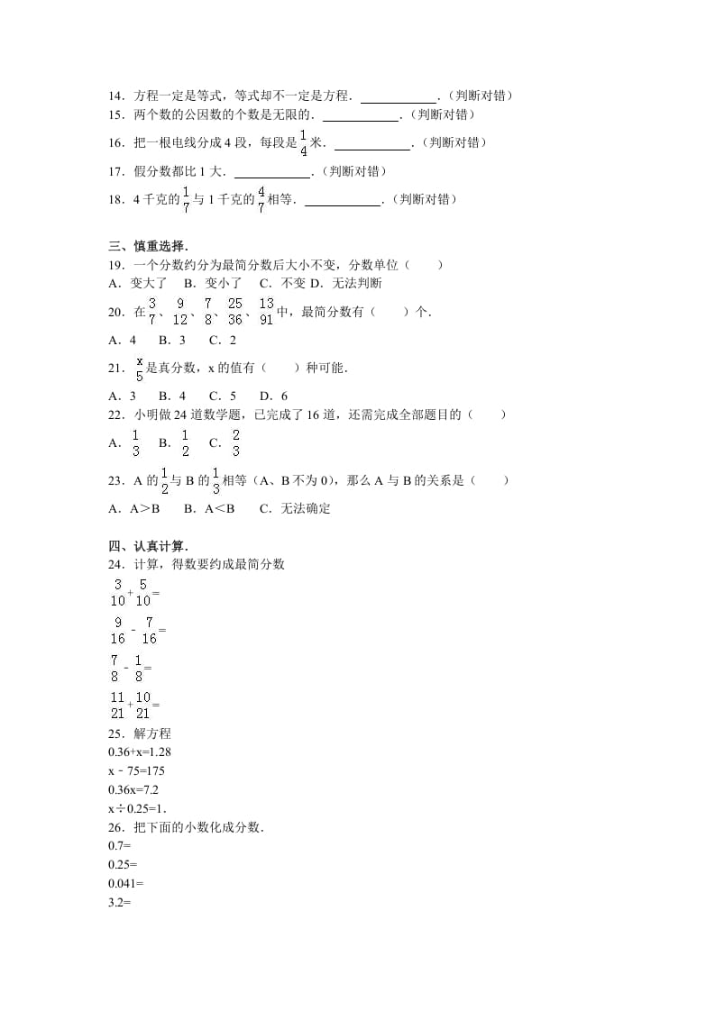 图片[2]-五年级数学下册苏教版下学期期中测试卷17-学习资料站