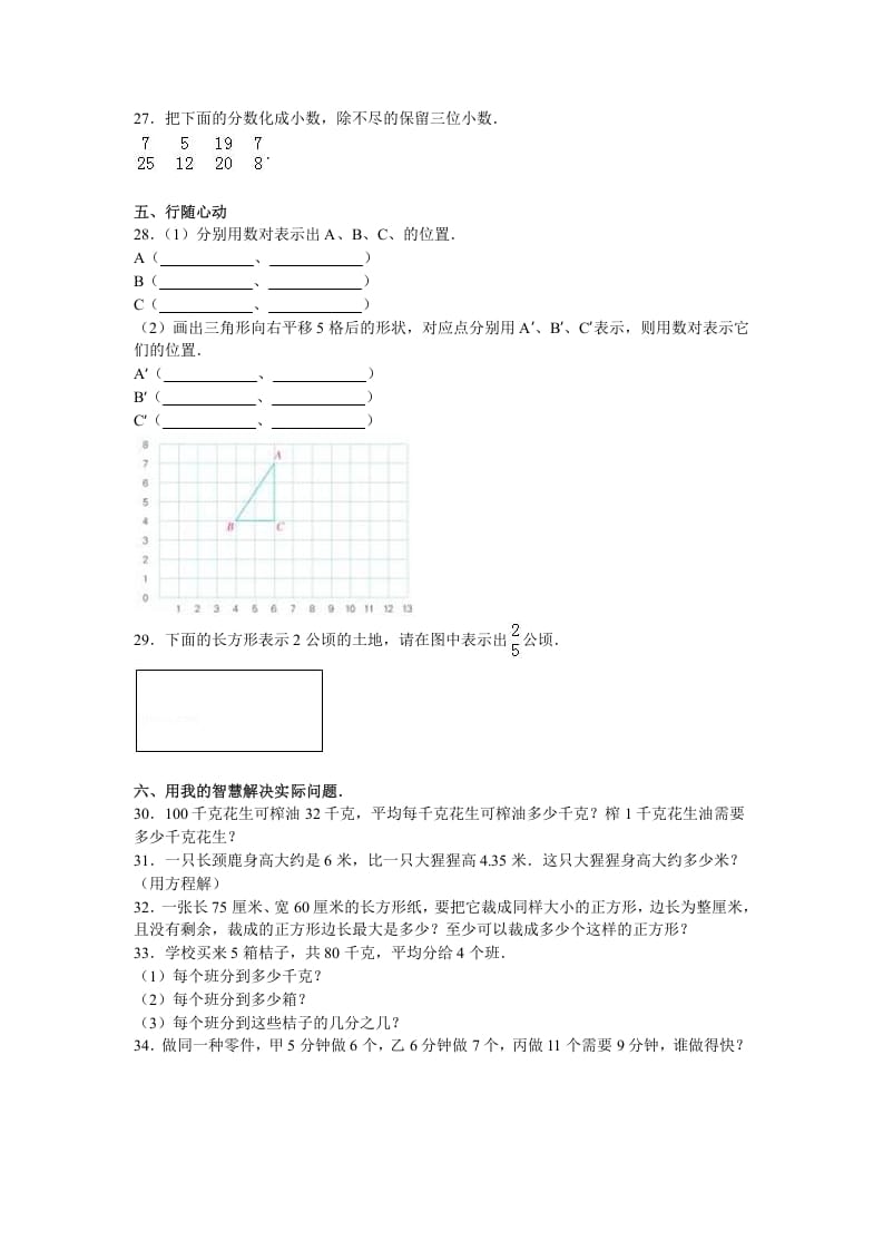 图片[3]-五年级数学下册苏教版下学期期中测试卷17-学习资料站