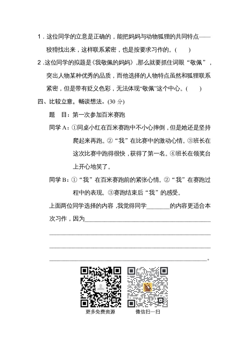 图片[2]-四年级语文上册审题立意-学习资料站