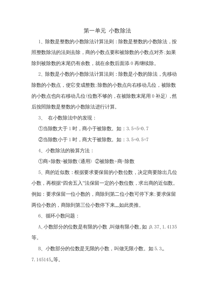 五年级数学上册第一单元小数除法（北师大版）-学习资料站