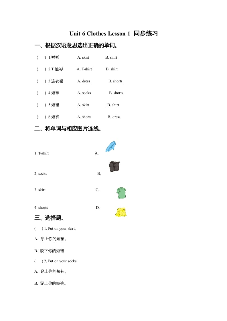 一年级英语上册Unit6ClothesLesson1同步练习3（人教一起点）-学习资料站