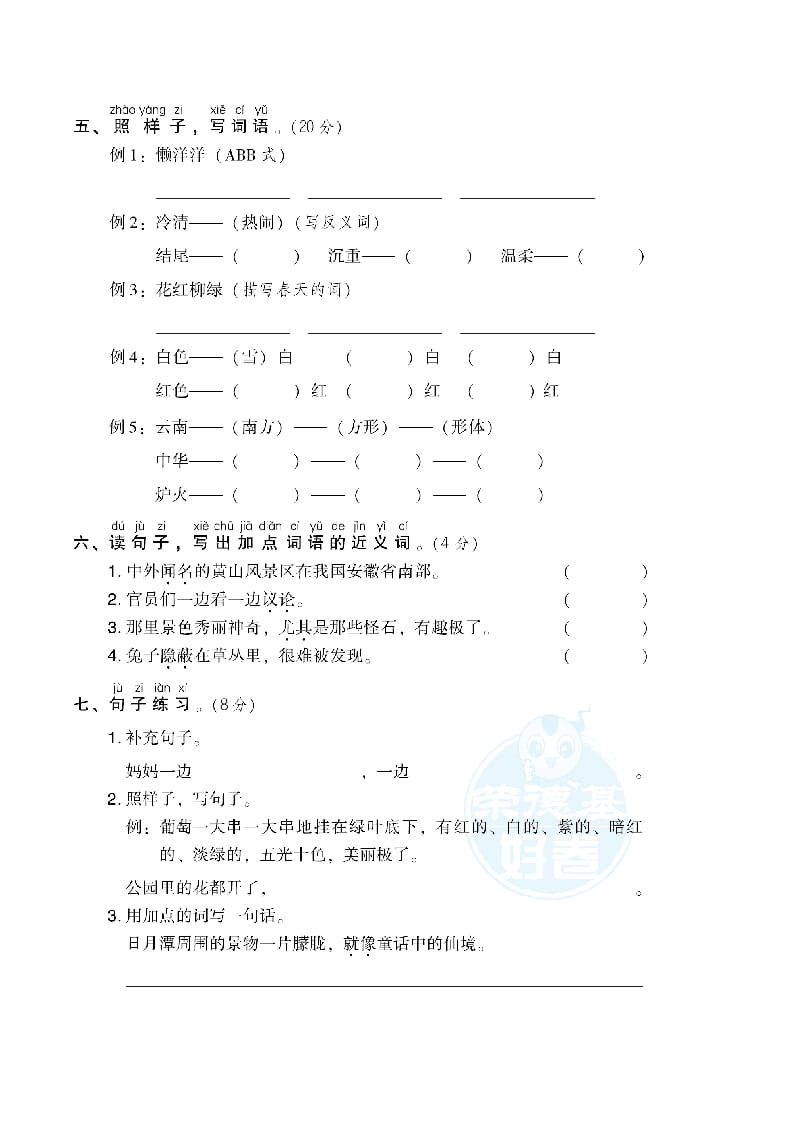 图片[2]-二年级语文上册月考：第2次月考达标检测卷（第三、四单元）（部编）-学习资料站