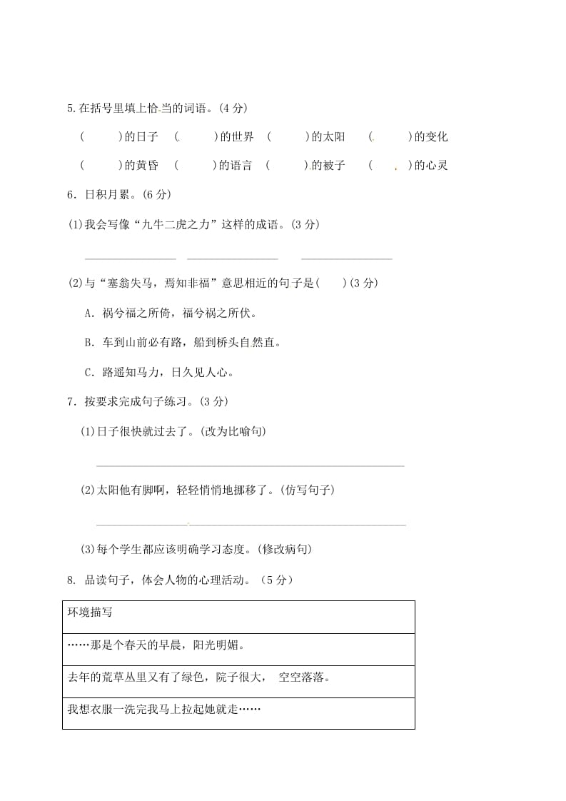 图片[2]-六年级语文下册人教部编版第3单元测试卷1（有答案）-学习资料站