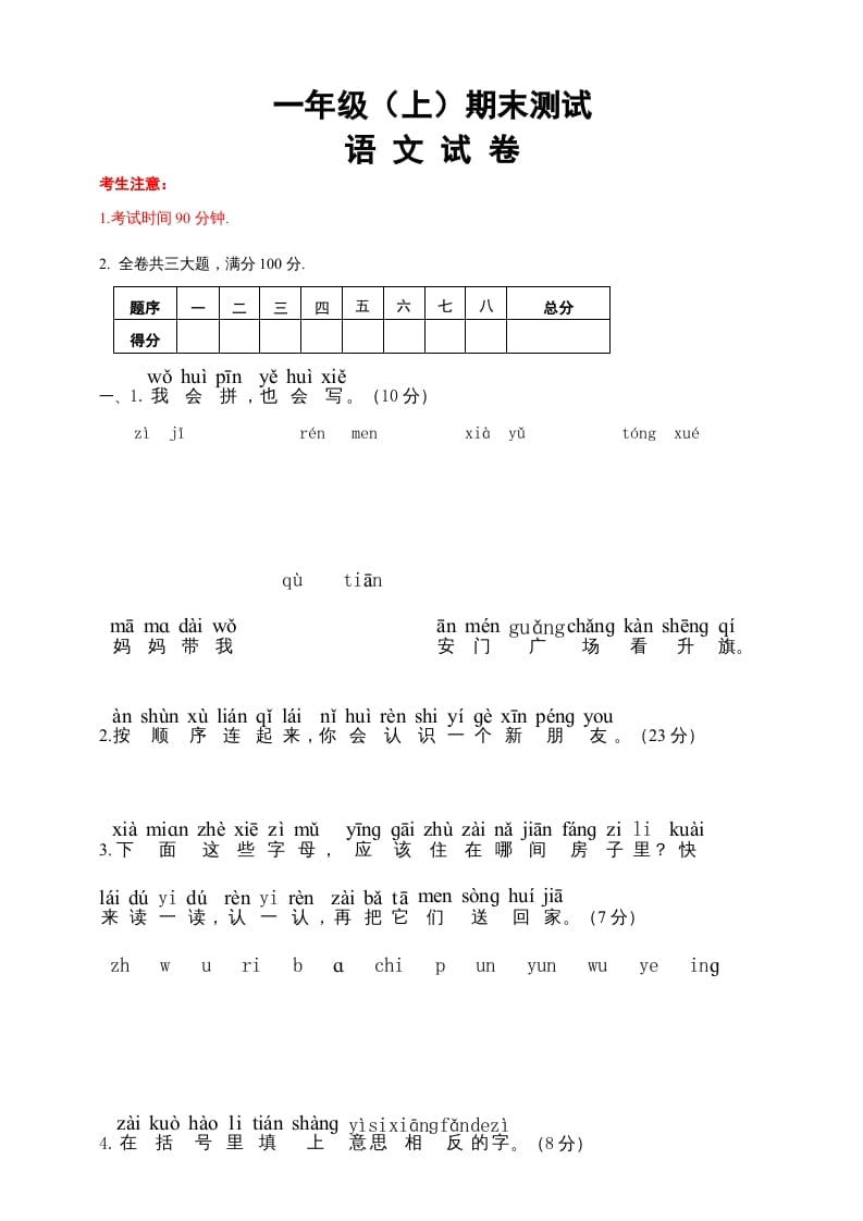 一年级语文上册期末试卷（6）（有答案）（部编版）-学习资料站