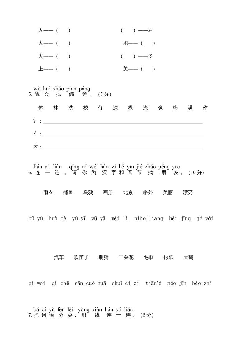 图片[2]-一年级语文上册期末试卷（6）（有答案）（部编版）-学习资料站