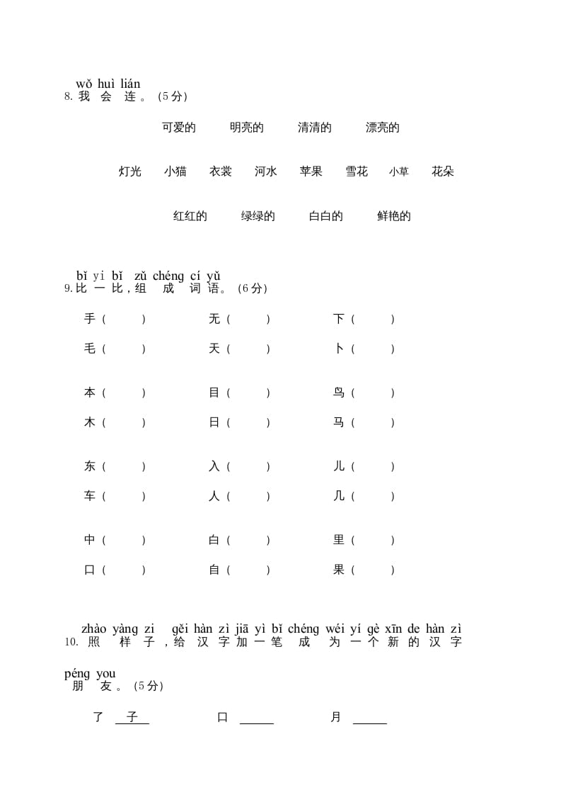 图片[3]-一年级语文上册期末试卷（6）（有答案）（部编版）-学习资料站