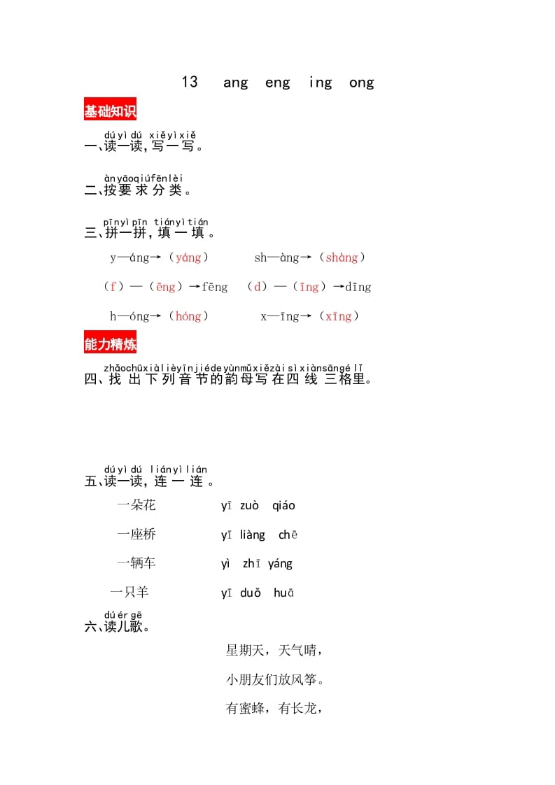 一年级语文上册13《angengingong》同步练习（部编版）-学习资料站