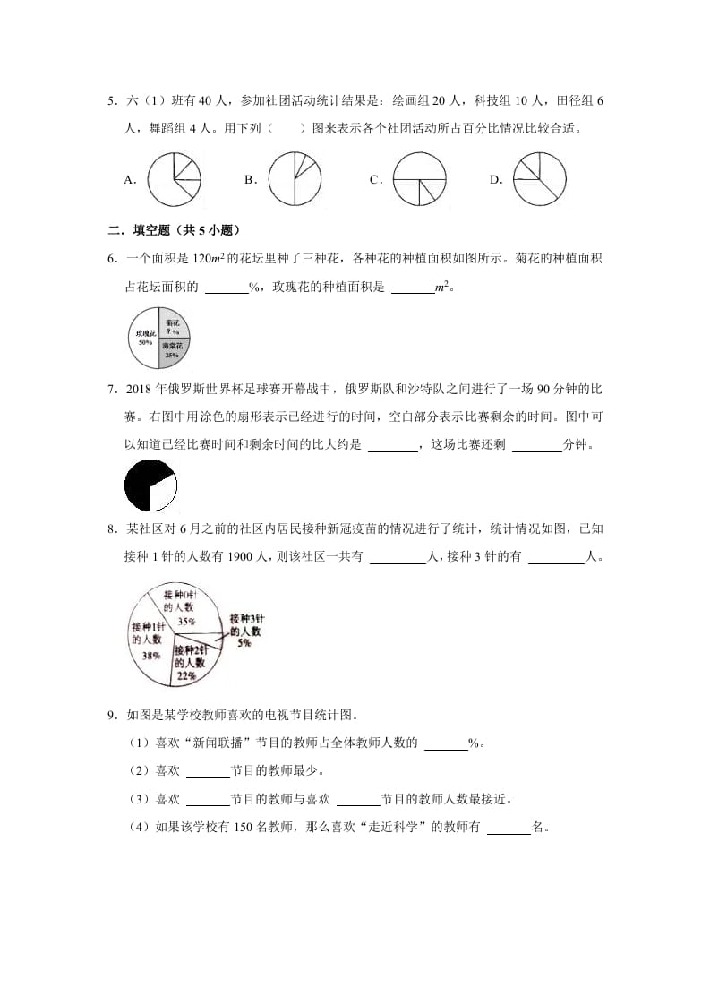 图片[2]-六年级数学上册5.1扇形统计图》同步练习（有答案）（北师大版）-学习资料站