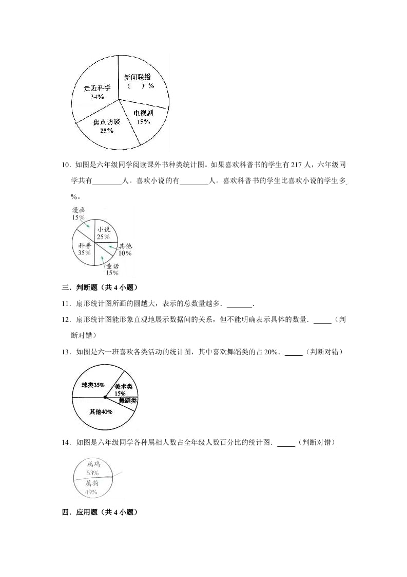 图片[3]-六年级数学上册5.1扇形统计图》同步练习（有答案）（北师大版）-学习资料站