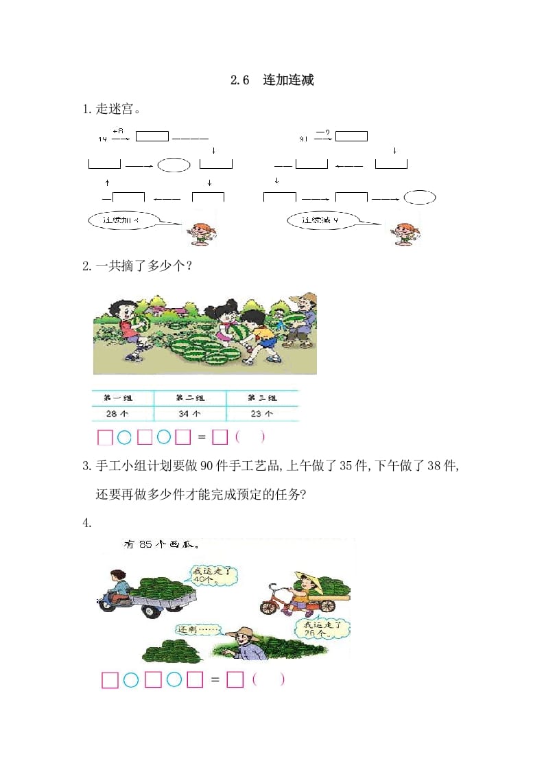 二年级数学上册2.6连加连减（人教版）-学习资料站