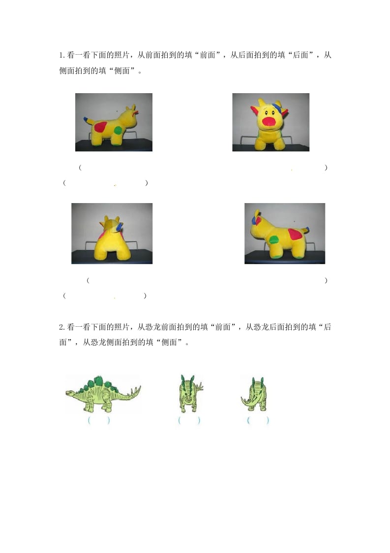 图片[2]-二年级数学上册7.1观察物体（2）-（苏教版）-学习资料站