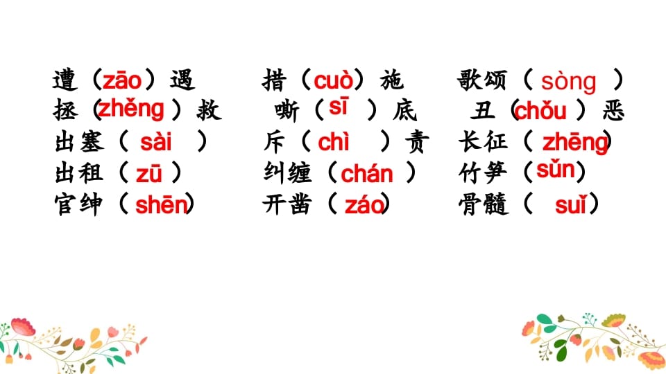 图片[3]-四年级语文上册生字专项复习-学习资料站