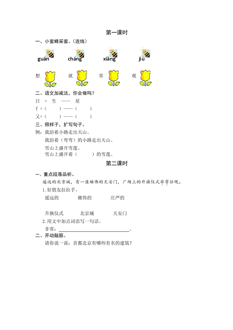 一年级语文下册2我多想去看看课时练-学习资料站