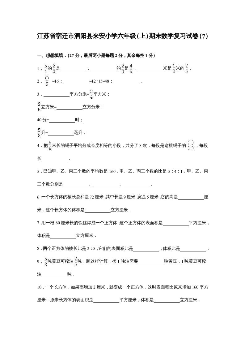 六年级数学上册苏教版六年级上学期期末测试卷8期末检测试卷（苏教版）-学习资料站