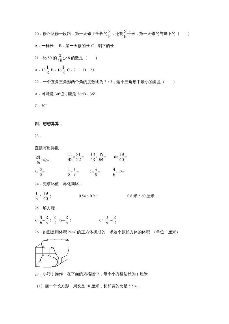 图片[3]-六年级数学上册苏教版六年级上学期期末测试卷8期末检测试卷（苏教版）-学习资料站