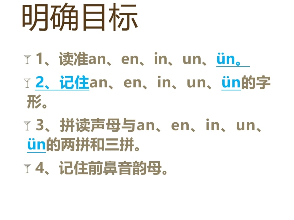 图片[3]-一年级语文上册12.aneninunün课件3（部编版）-学习资料站
