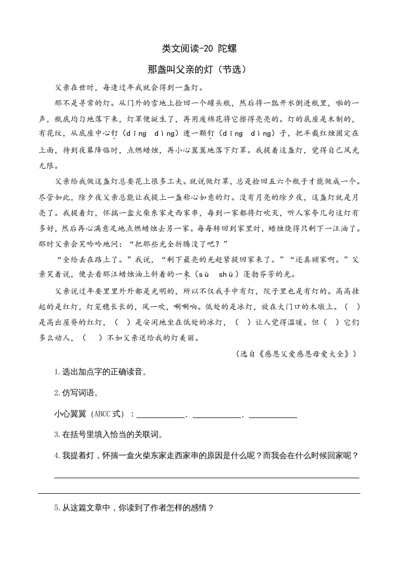 四年级语文上册类文阅读20陀螺（2）-学习资料站