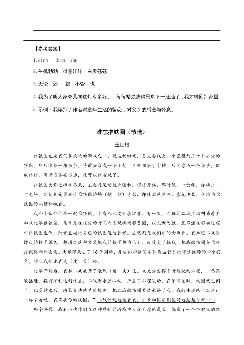 图片[2]-四年级语文上册类文阅读20陀螺（2）-学习资料站