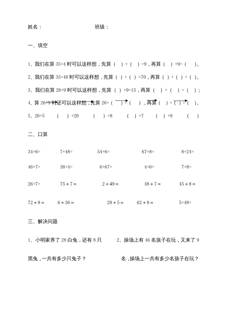 二年级数学上册100以内的加法和减法（苏教版）-学习资料站