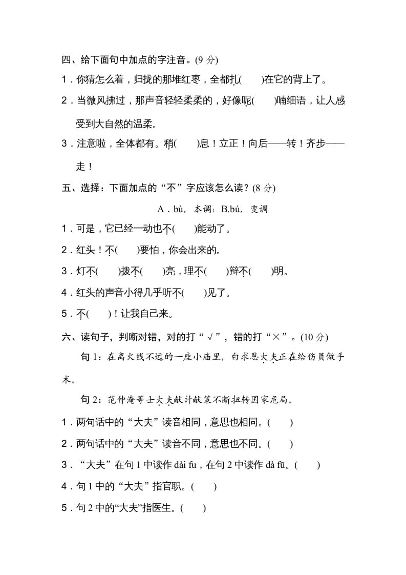 图片[2]-三年级语文上册辨字正音（部编版）-学习资料站