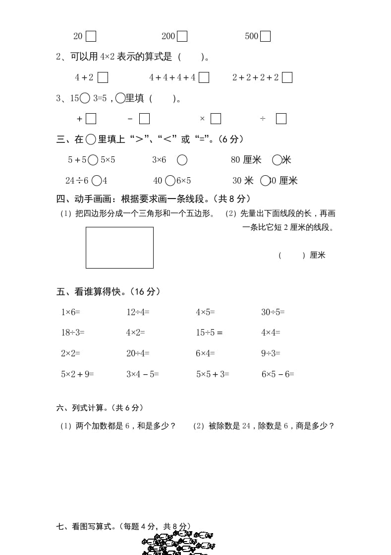 图片[2]-二年级数学上册新期中试卷1（苏教版）-学习资料站