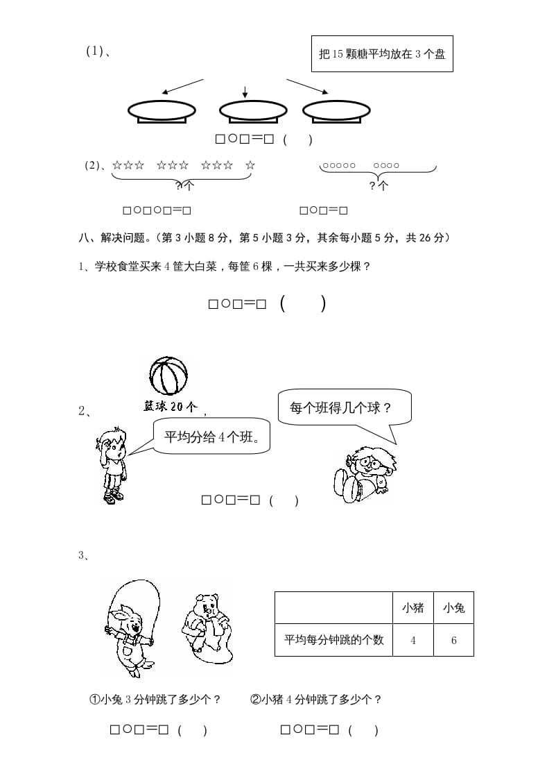 图片[3]-二年级数学上册新期中试卷1（苏教版）-学习资料站