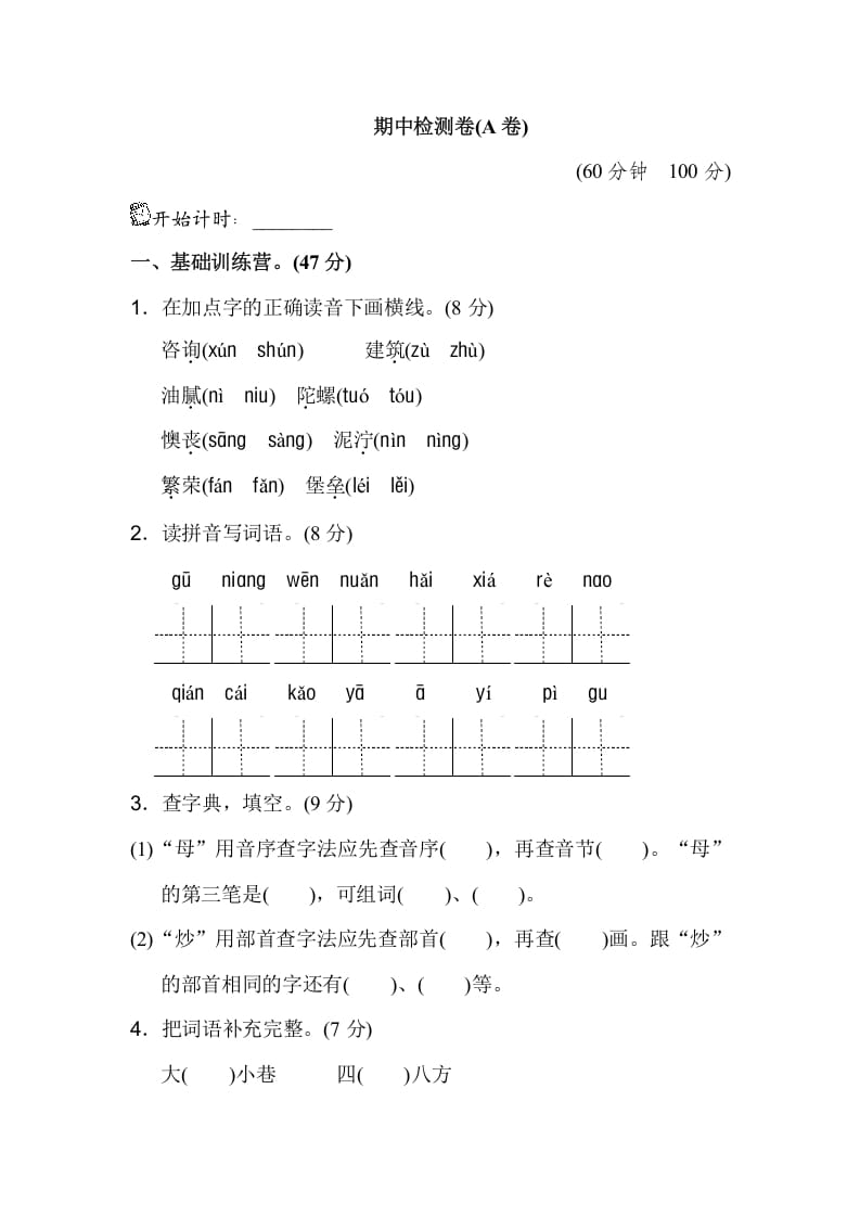 二年级语文下册期中测试卷（A卷）-学习资料站