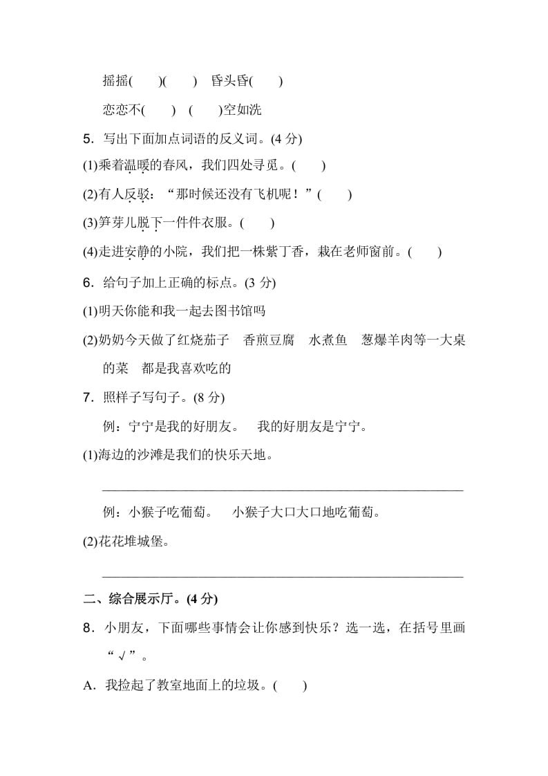 图片[2]-二年级语文下册期中测试卷（A卷）-学习资料站