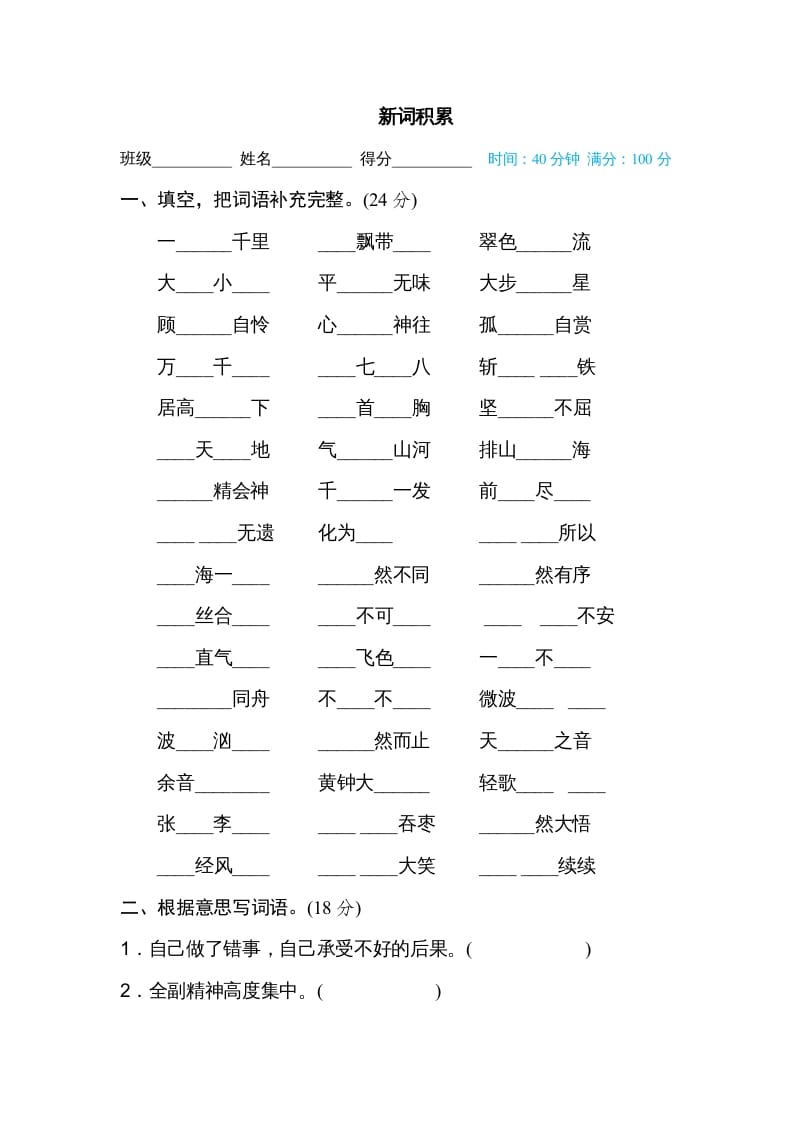 六年级语文上册新词积累（部编版）-学习资料站