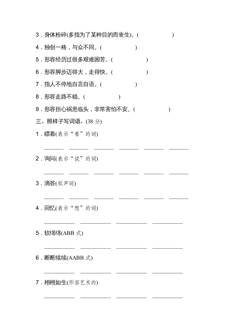 图片[2]-六年级语文上册新词积累（部编版）-学习资料站