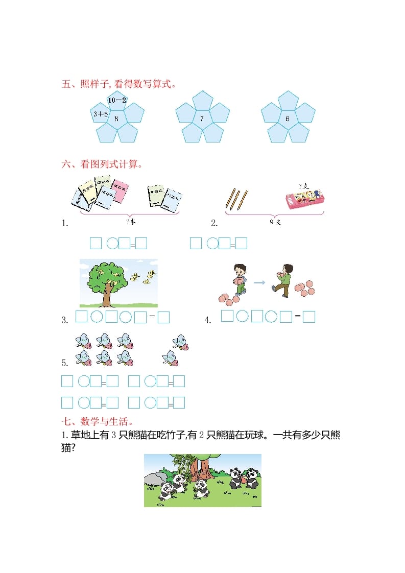 图片[2]-一年级数学上册第八单元测试卷（苏教版）-学习资料站