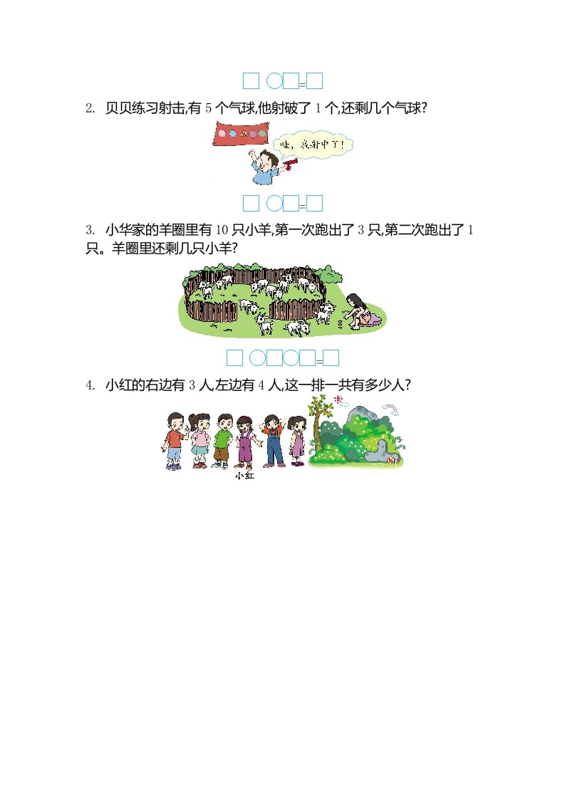 图片[3]-一年级数学上册第八单元测试卷（苏教版）-学习资料站