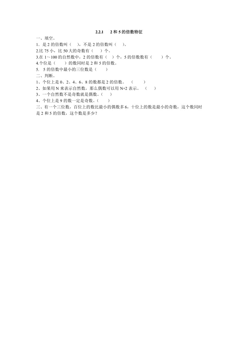 五年级数学下册2.2.12和5的倍数特征-学习资料站